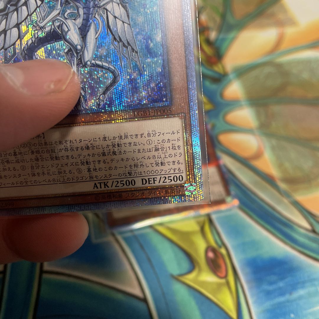 遊戯王　深淵の青眼龍　20th 銀河眼の残光竜　20th 5つ目　レア個体