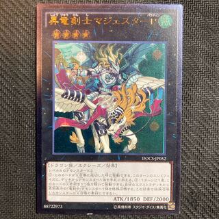 Majester Paladin, the Ascending Dracoslayer Ultimate Rare Relief