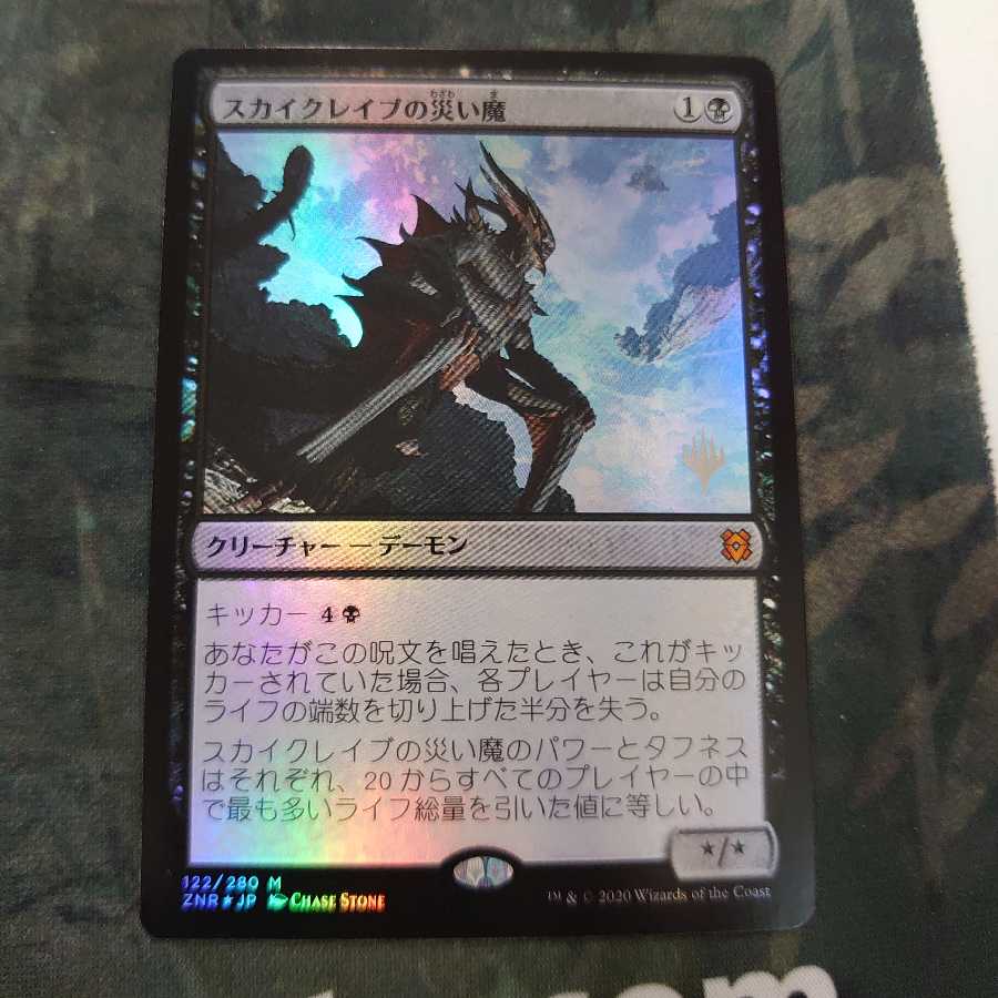 スカイクレイブの災い魔 プロモ Foil 日本語