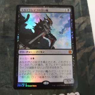 スカイクレイブの災い魔 プロモ Foil 日本語
