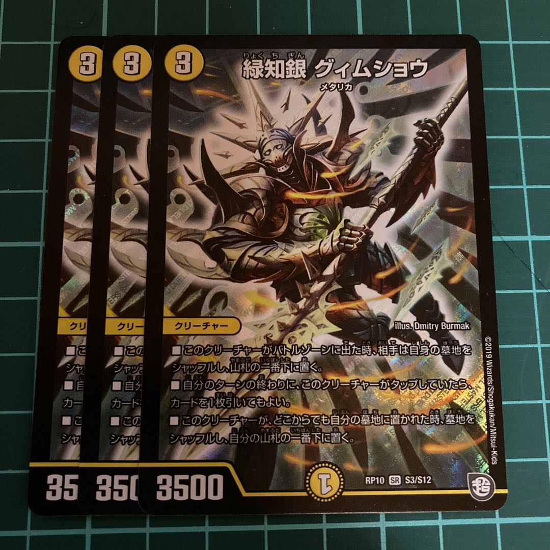 緑知銀 グィムショウ 3枚