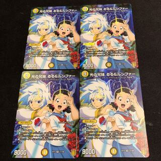 光の兄妹 るる&ルシファー