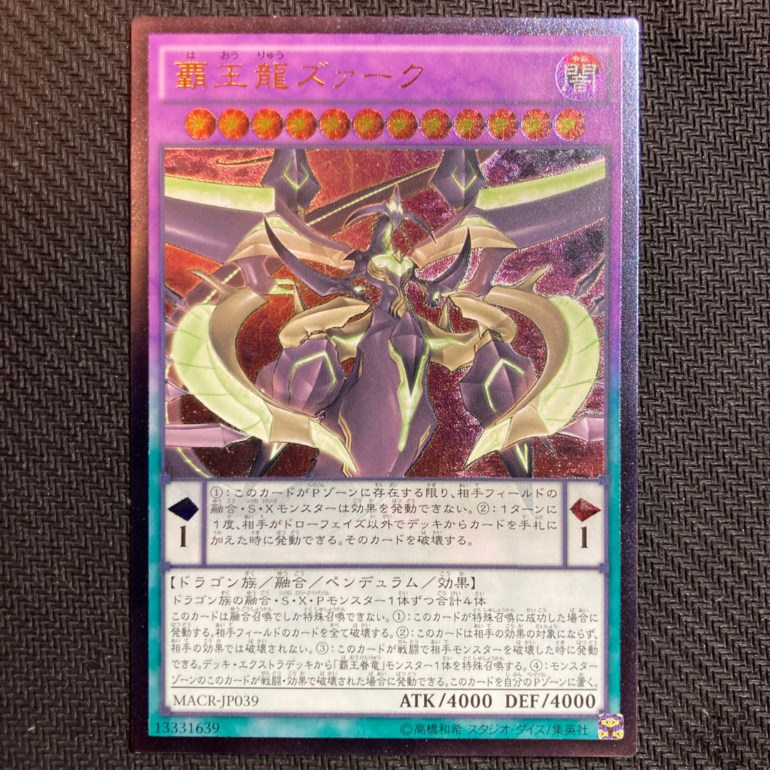 覇王龍ズァーク アルティメットレア　レリーフ