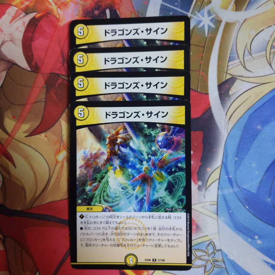ドラゴンズ・サイン 4枚セット