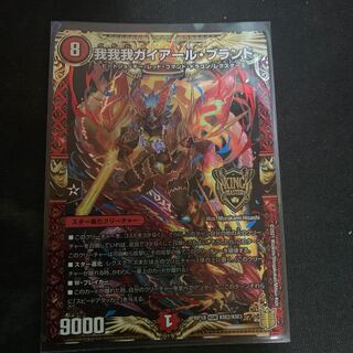 我我我ガイアール・ブランド