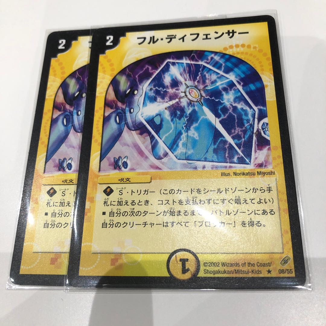 フルディフェンサー2枚