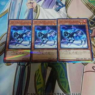 フレイムバッファロー 3枚セット