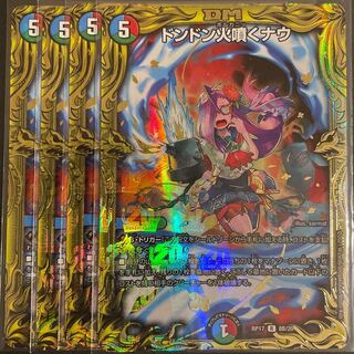 Dong Dong Fire Spewing Now (20th SP Rare Spec.) B