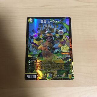 霊宝 ヒャクメ-4 プロモ