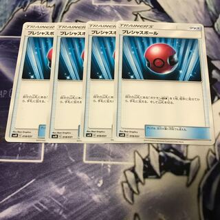 プレシャスボール