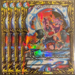 ドンドン火噴くナウ(20thレア仕様) A