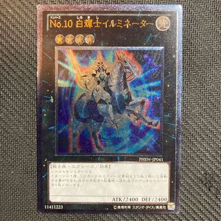 No.10 白輝士イルミネーター アルティメットレア　レリーフ