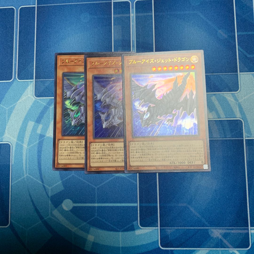 ブルーアイズ・ジェット・ドラゴン ウルトラレア
