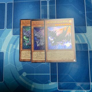 ブルーアイズ・ジェット・ドラゴン ウルトラレア