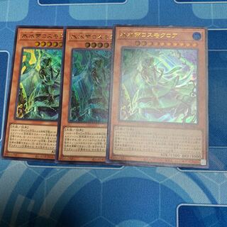 Ice Water Emperor Cosmochlore Ultra Rare