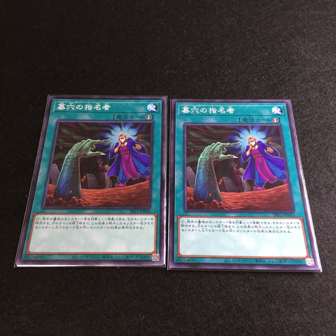 墓穴の指名者 ノーマル