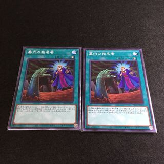 墓穴の指名者 ノーマル