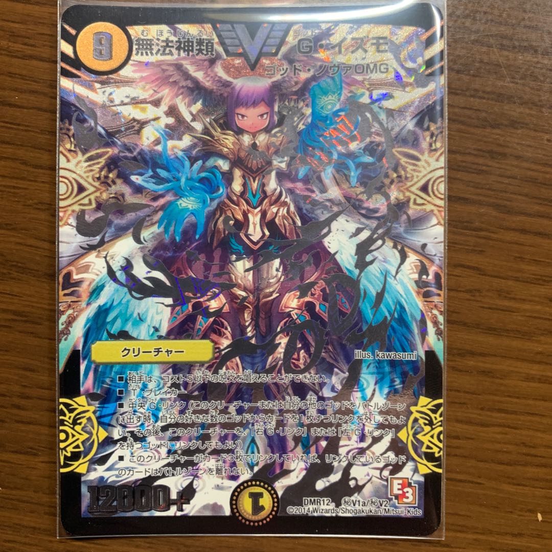 無法神類 G・イズモ SE