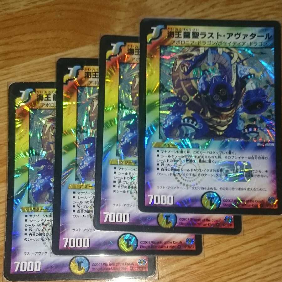 海王龍聖ラスト・アヴァタール 1枚