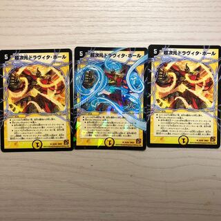 超次元ドラヴィタホール