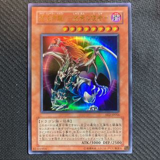 混沌帝龍 -終焉の使者- ウルトラレア