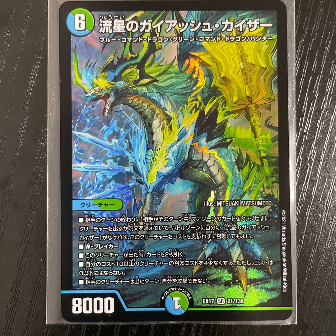 流星のガイアッシュ・カイザー