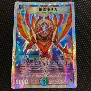 創造神サガ(スーパーデッキ仕様)