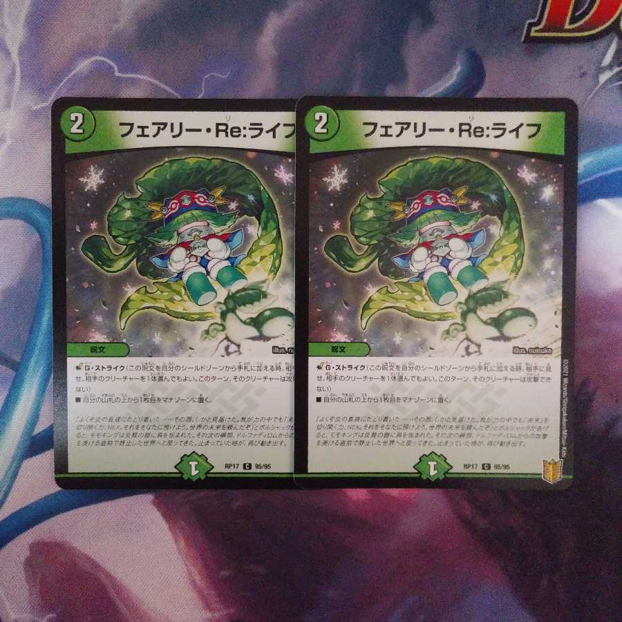 フェアリー・Re:ライフ