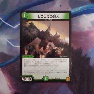 とこしえの超人