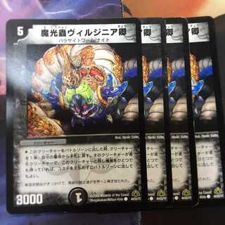 魔光蟲ヴィルジニア卿　４枚