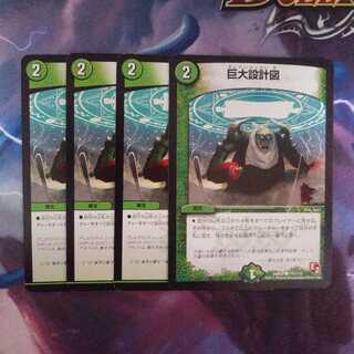 巨大設計図４枚セット