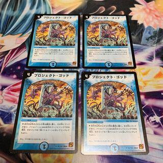 プロジェクト・ゴッド　4枚