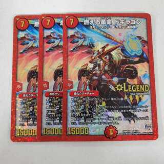 燃える革命 ドギラゴン 3枚セット