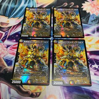 竜魔神王バルカディア・NEX 4枚