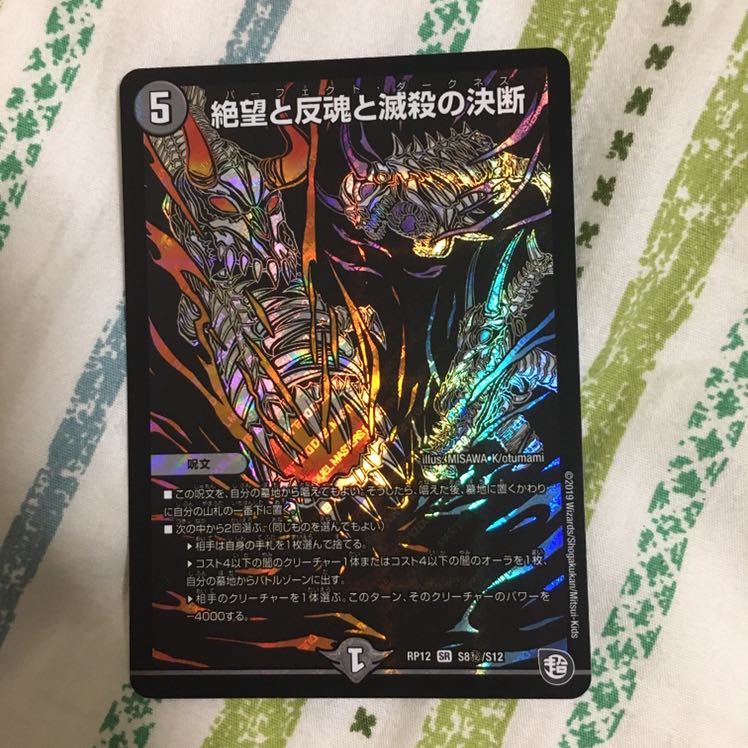 絶望と反魂と滅殺の決断