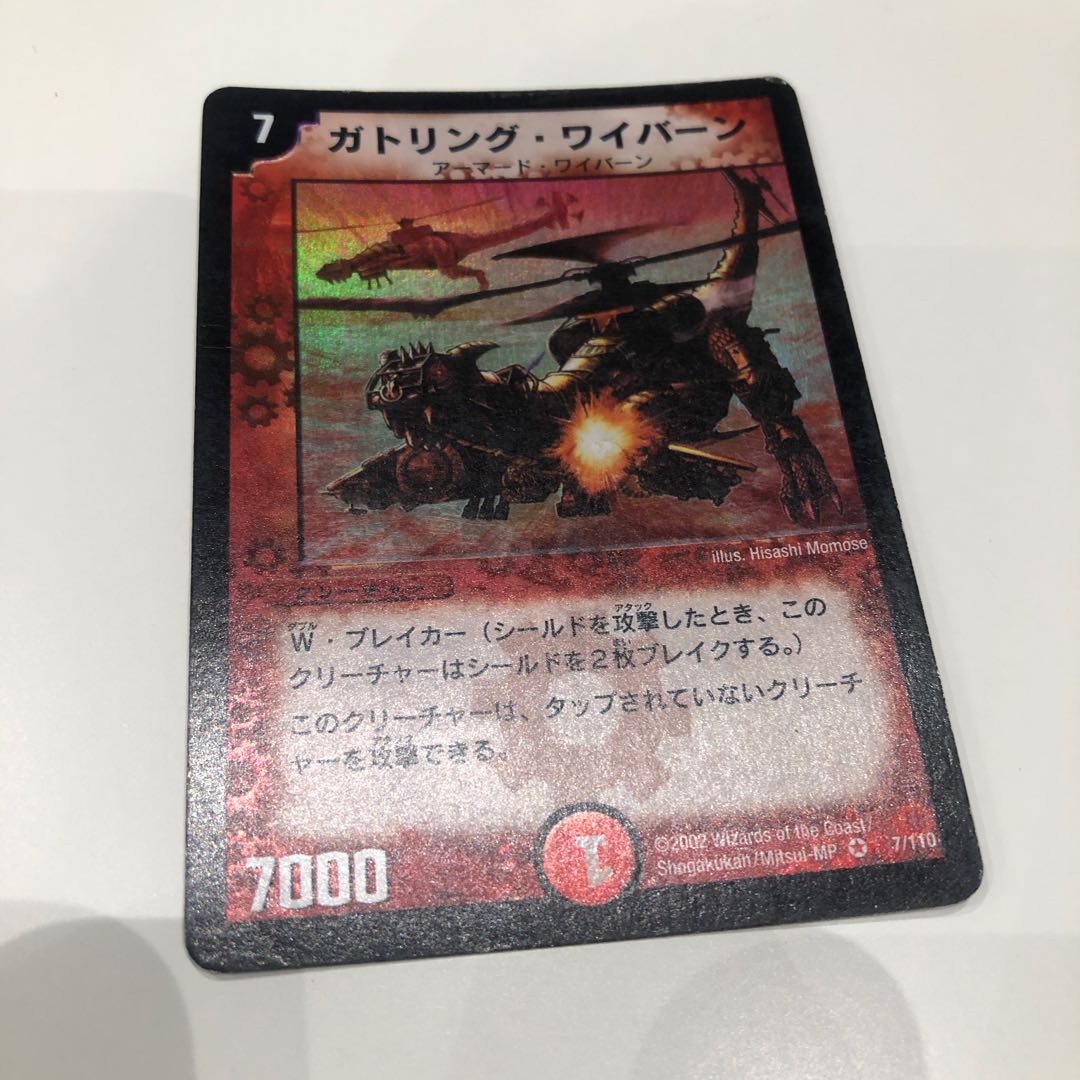 ガトリングワイバーン