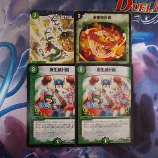 未来設計図&野生設計図