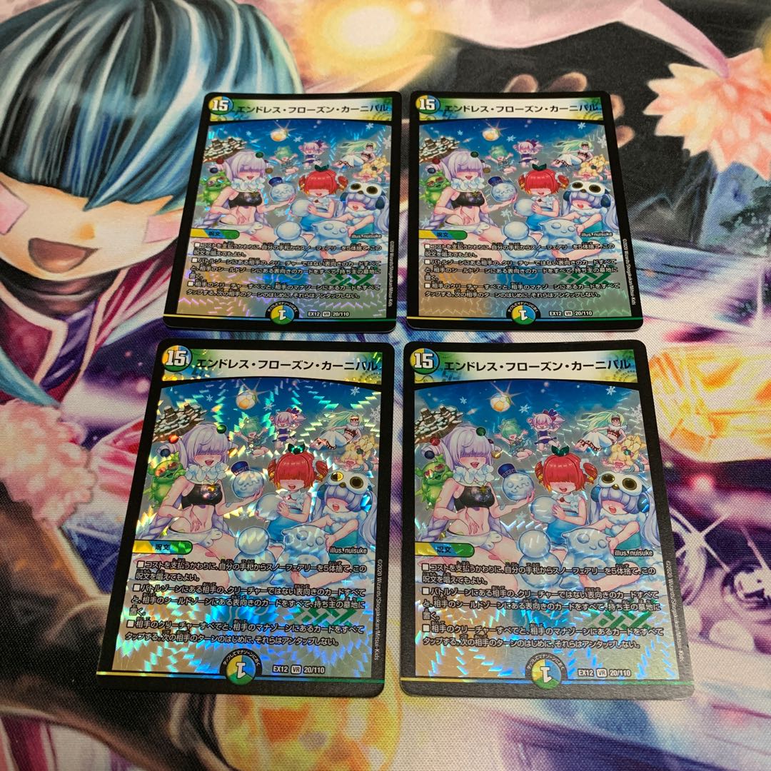 エンドレス・フローズン・カーニバル　4枚