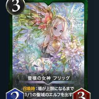 【法魔さん専用】豊穣の女神 フリッグ