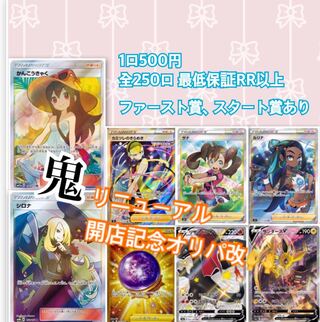 リトチン様専用 オリパ