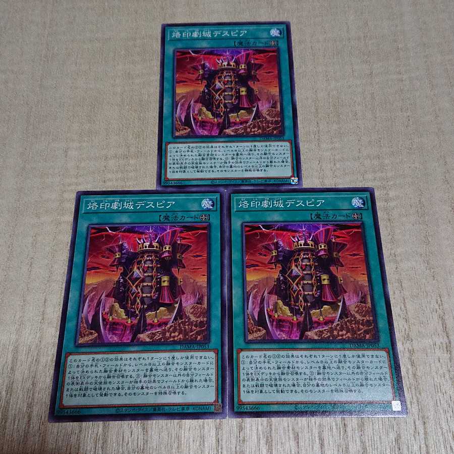 烙印劇城デスピア ３枚