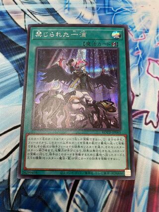 禁じられた一滴 シークレットレア