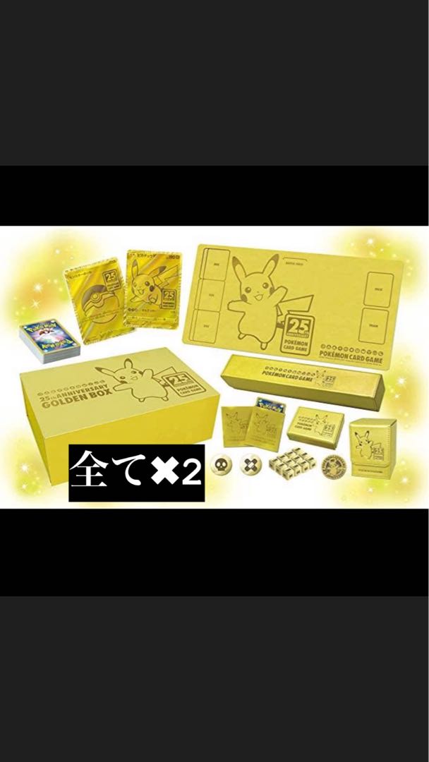「25th ANNIVERSARY GOLDEN BOX」2セット 即購入可能