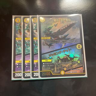 奇石 ミクセル｜ジャミング・チャフ