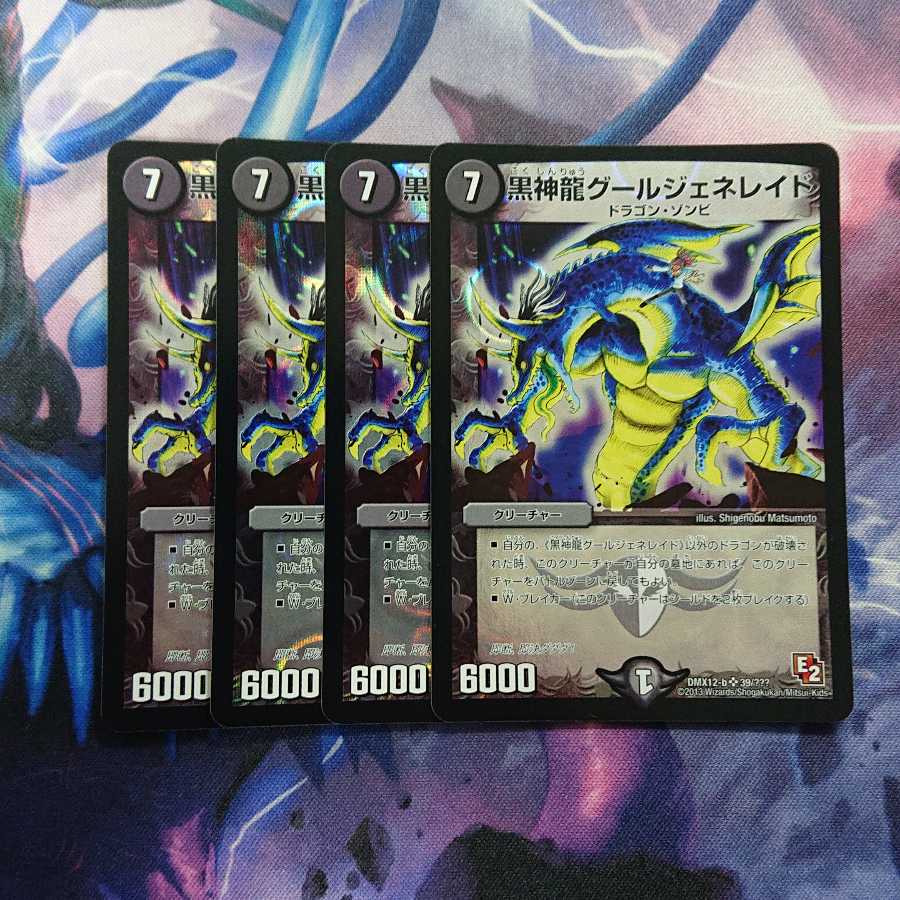 黒神龍グールジェネレイド SR BBP