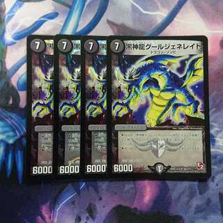 黒神龍グールジェネレイド SR BBP