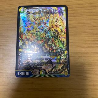 砕慄接続 グレイトフル・ベン