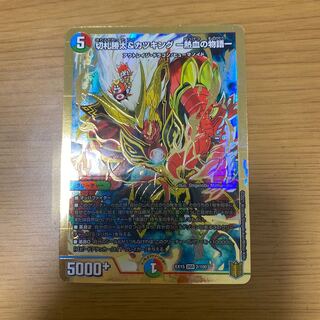 切札勝太&カツキング -熱血の物語-