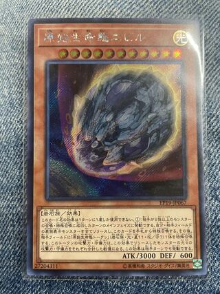 Nibiru, the Primal Being Secret Rare