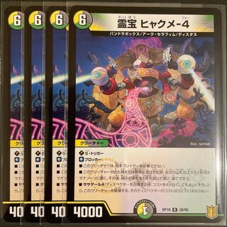 御影様専用　　霊宝 ヒャクメ-4       3枚セット